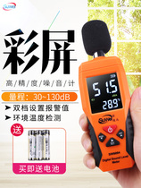 High-precision voice-level sound meter professional noise meter for decibeler home noise test instrument detector