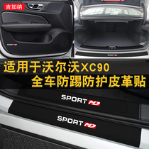 Suitable for Volvo S60 door anti-kick pad threshold bar welcome pedal interior reform decorative protective pad leather