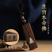 Seeking agarwood safe and sound brand men and women couples high-end car key chain pendant pendant zodiac life Buddha