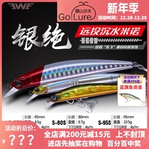 EWE Mei Xia 2020 new silver dead water Mino dead flying system