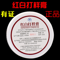 Shanghai Dental Red and White Pasture Plaster Dental Material Guarantee Model Making