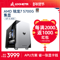 LOONGTR waves AMD Ruilong R7 5700G set show high with office home network class design desktop computer LOL eating chicken game console kit