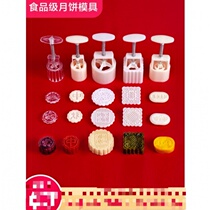 Mooncake mold 114g Commercial mid-autumn cartoon baking home doesnt stick to the mold ice sheet of hand-pressed mooncake