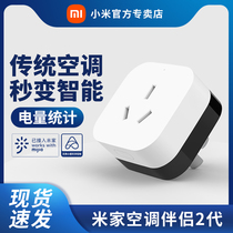 Xiaomi Mijia Air Conditioning Partner 2 Intelligent Socket Multifunction Remote Control Smart Home Home Small Love Sound Control 2 Generation