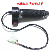 Electric vehicle General three-gear variable-speed transfer to high school low throttle to make the upright horse green foal Yiddish Suzuki waterproof acceleration