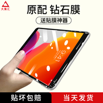 ipadair3 steel chemical film 2019 Apple 2018Pro10 5 inch Full Screen 10 2mini5 flat 4 cling film 2017 new ipad7 sixth generation 6