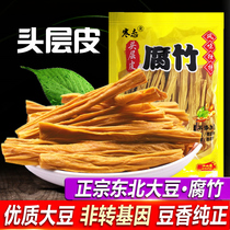Northeast soybean Yuzhu dry goods 250g farmhouse handmade head layer curd bean curd bean oil bean oil bean skin rinse hot pot