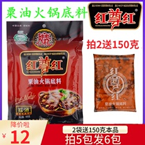 Red Zun red hot pot bottom material 400g authentic Qizi incense millet oil hot pot rice thread spicy hot sauce seasoning