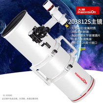 Jinghua Grand View 8-inch 203 812 Parabolic Two-Speed Astronomical Telescope Main Mirror Professional Deep Space Star Watching High Times