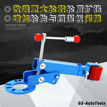 Plasticizer Fender wheel arc Sheet metal modified wheel eyebrow restorer Expansion crimping widening Wing cotyledon subplate expansion edge