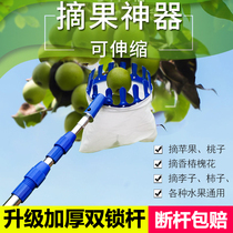 Fruit picker Apple peach jujube persimmon high-altitude fruit picker fruit picker multi-function fruit picker telescopic rod