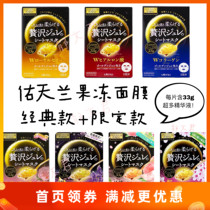 Japan utena Yu Tianlan Gold jelly mask 33g3 pieces moisturizing Rose Kaoru