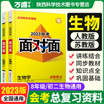 ( Spot )2023 million Face-to-face teaching version of the Suzhou Edition Junior High School Biology Examination General Review Information Tutoring Book of the Eighth and Eighth Grade of the Eighth Grade of the Eighth Grade of the Eighth Grade of the Projection Test