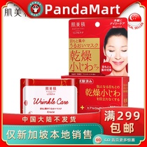 Meimei moisturizing fine lines to improve eye mask 60 tablets Singapore local delivery