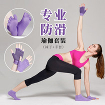 Yoga socks beginner professional non-slip gloves socks set Yoga Pilates Fitness sports purple wine red