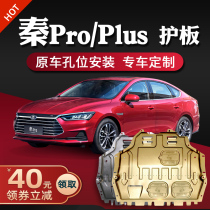 BYD Qin engine lower guard plate 14-21 Qin dm hybrid Qin 80 100 Qin pro chassis guard plate armor