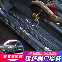 New Wuling Capgemini threshold bar Door welcome pedal Interior decoration affixed to the rear protective leather anti-step anti-scratch stampede strip