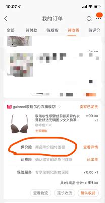 内衣还没穿，质量如何不知道。就是这个客服j 的态度贼恶心。明明就标注可以差额赔付，突然发现降价了就去问问她，不退。真的是，做不到这种事，就不要说这种话。几乎不给别人差评的，差评就是给这个态度的。说到退货也是。让我问保险公司。作为客服，客人不懂的时候，耐心解释一下有问题吗？ 什么锅都丢给别人，就你们这客服的态度，呵呵，不敢恭维。要不是现在快递停运了，我真的会退。这客服真的是！！！ 无语！！