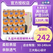 Preyyear Con Mens Adult Paper Diaper Ladies XL Old Urine not wet Gyptysize Special maternal diaper 120 pieces