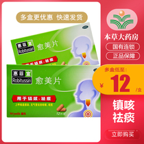 Wyeth Wyeth Wyeth Wyeth Xuanyumei Tablets 12-piece box upper respiratory tract infection bronchitis antitussive expectorant