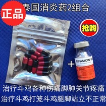 Cockfighting medicine Cockfighting cage medicine Thai cockfighting medicine cockfighting foot swelling medicine Anti-inflammatory medicine combination cockfighting training supplies