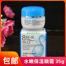 Sidina 8 cups of water tender moisturizing eye cream to remove dark circles under the eyes bag fine lines to lift the eye essence
