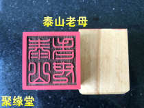 Taoist seal Taishan old mother printed single-sided printed Taoist supplies 5cm printed Taoist supplies