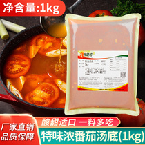 Special flavor thick tomato hot pot seasoning 1000g tomato soup pot seasoning soup bottom Joker flavor household seasoning commercial