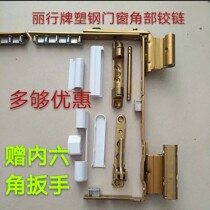 Plastic steel doors and windows corner hinges Inside and outside casement window hinges Plastic steel doors and windows hinges Doors and windows hardware accessories