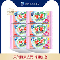 Jiaan enzyme laundry soap Clean soft beautiful household stain neutral protective clothing 205g*6 pieces family pack