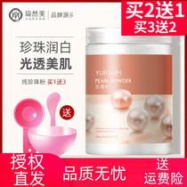 Yuranmei pure pearl powder 300g moisturizing spots moisturizing skin beauty salon mask Acne rejuvenation white skin