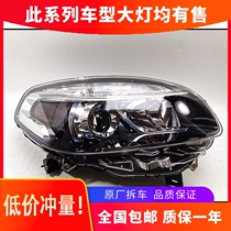 Suitable for 12-16 Renault imported Corey Ao high with xenon low halogen headlamp assembly original dismantling parts