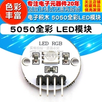 Electronic building block 5050 full color LED module