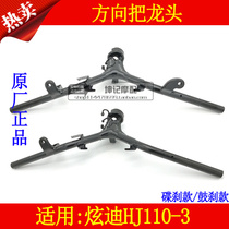 Applicable luxury Diddish HJ110-3 bending beam motorcycle Orion handlebar handlebar handlebar tube original plant