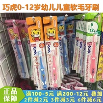Japan Qiaohu toothbrush baby training early childhood childrens milk toothbrush baby toothbrush soft hair 0-1-2-3-6-12 years old
