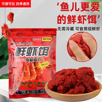 Finished fresh shrimp bait a pack to get black pit wild fishing carp crucian carp through killing hook bait fishy bait shrimp sliding bait