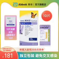 Abbotts assistant good type to new blood glucose meter home automatic detection of blood ketone test paper 10 pieces