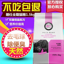 Lanz cat fat hair and blush special grain marine fish taste into cat kitten general grain 1 5Kg small packaging