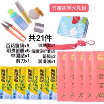 Hundred Flowers Flute Membrane Mingui Flute Film 21 Suit Flute Film Bamboo Flute Flute Film 21 years New flute film Flute Membrane Glue protective sheath