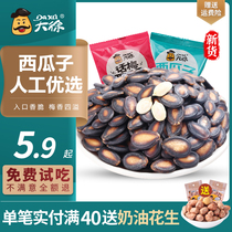 Da Xu words plum watermelon seeds Cream flavor casual snacks Nut fried black melon seeds independent small package 1000g