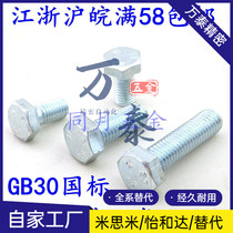4 8 Class galvanized Outer hexagonal bolts M10 * 16 20 20 30 30 35 40 45 50 50 150
