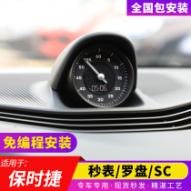 For Porsche Cayenne stopwatch compass Paramela Taycan 718 992 stopwatch macan modified SC