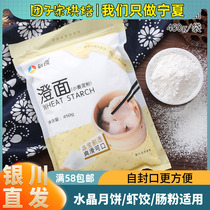 Xinliang Chengmian Wheat Starch Chengfen 450g Snow Skin Mooncake Crystal Shrimp Dumpling Sausage Powder Bozao Cake Carrot Cake Raw Materials