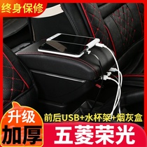 Wuling Rongguang 6407 handrail box Extended version of Rongguang 6450 double row single row small card special central handrail box