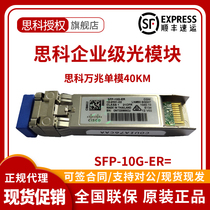 Cisco SFP-10G-ER= 10000 trillion SFP 40KM fiber optic modules brand new original