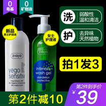 ziaja Qi Yeya Dandelion private parts care liquid Female private care lotion Cleaning liquid to remove odor men