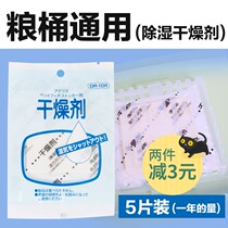 Alice desiccant storage bucket Cat and dog food bucket desiccant Alice dehumidifier moisture-proof agent Pet drying sheet