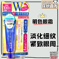 Bonded spot Japanese colored placenta skin bright eye cream downplayed fine whitening to black eye circle 30g