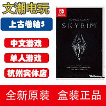 Nintendos new game card Switch ancient scroll 5 Ns old roll 5 Chinese enhanced version spot