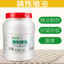 Jin Gong refined lard cooking oil 2 5kg barrel pig plate oil white oil Baking raw materials Egg yolk shortening oil